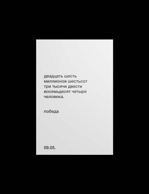 9 мая. Цена победы