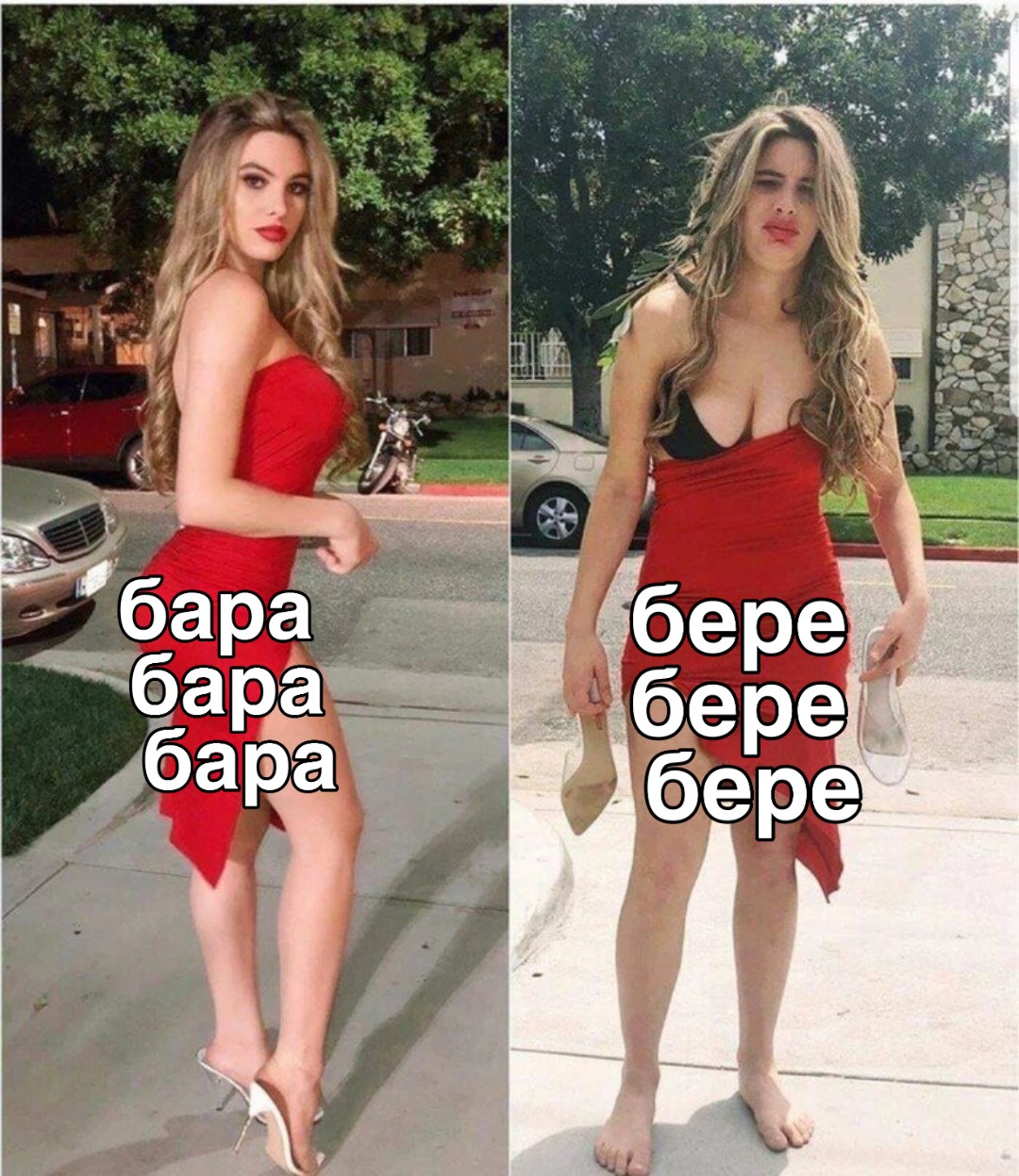 Бара бара бара бере бере бере