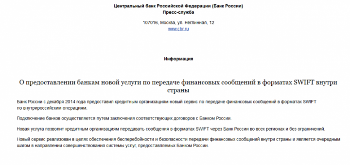 Банк России