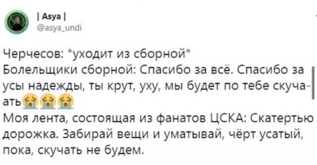 Шутки и мемы про отставку Станислава Черчесова с поста тренера сборной России