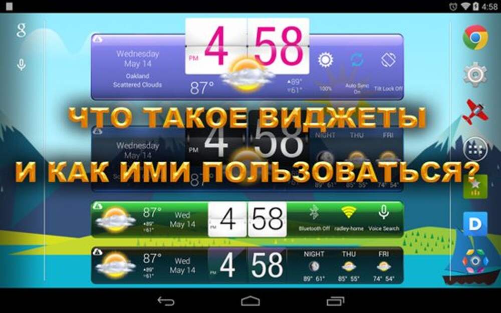 Как получить виджеты. Виджет. Виджеты это простыми словами. Простой Виджет. Виджет это в информатике.