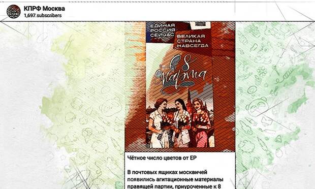 Партия Зюганова пересчитала цветы на открытке ЕР и устроила скандал