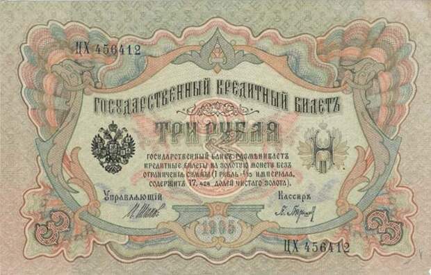 Банковский билет 1905 год