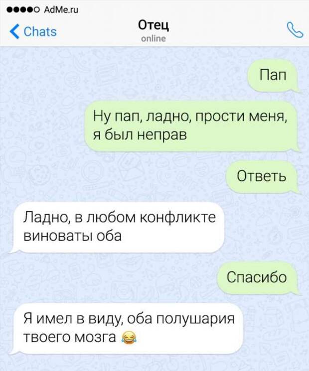 19 СМС-переписок, которые доказывают, что папы — это люди с пикантным чувством юмора