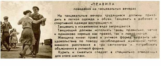 Свои правила были и на танцплощадках. /Фото: pbs.twimg.com Свои правила были и на танцплощадках. /Фото: pbs.twimg.com
