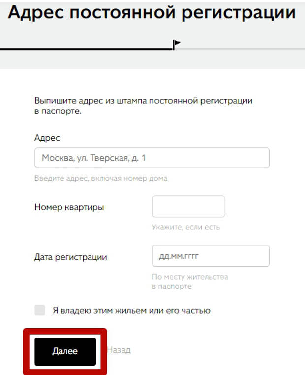 Что указывать в адресе прописки. Адрес постоянной регистрации. Укажите новый адрес постоянной регистрации.