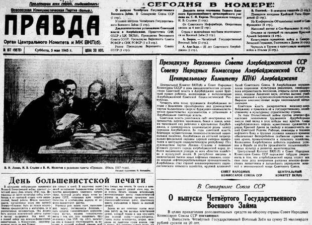 Газета «Правда» за 5 мая 1945 года