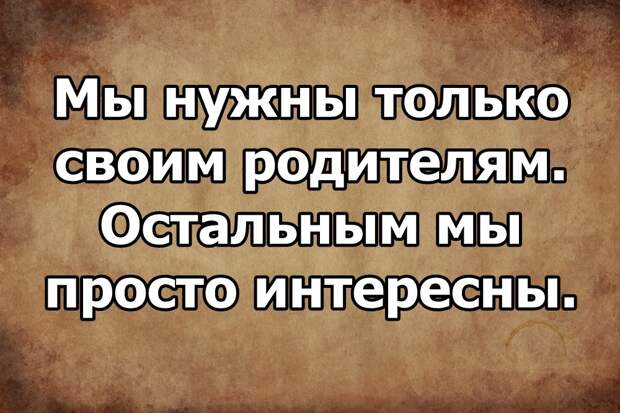 "Мы нужны только своим родителям" - 12 прекрасных цитат о родителях, которые наполнят сердце теплом
