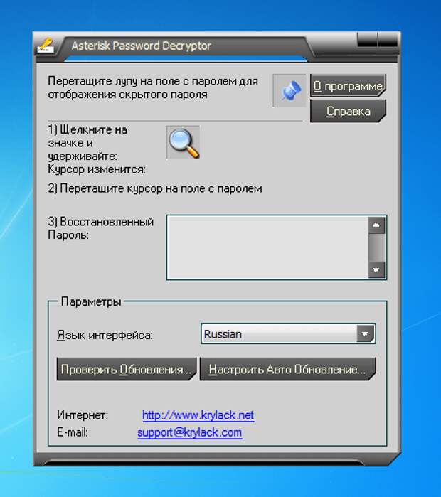 Asterisk Password Decryptor - бесплатная лиценезяи