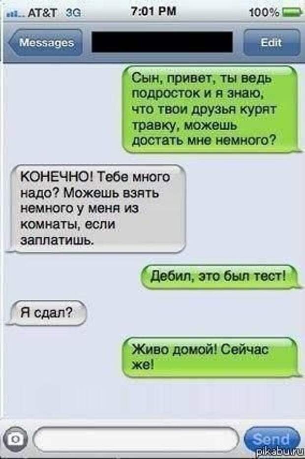 Смешная SMS-переписка