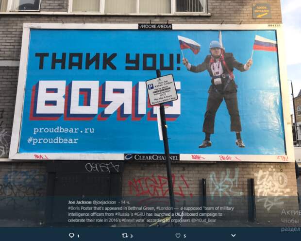 Билборды с Путиным и призывом праздновать «Вяexit» разместили на улицах Лондона
