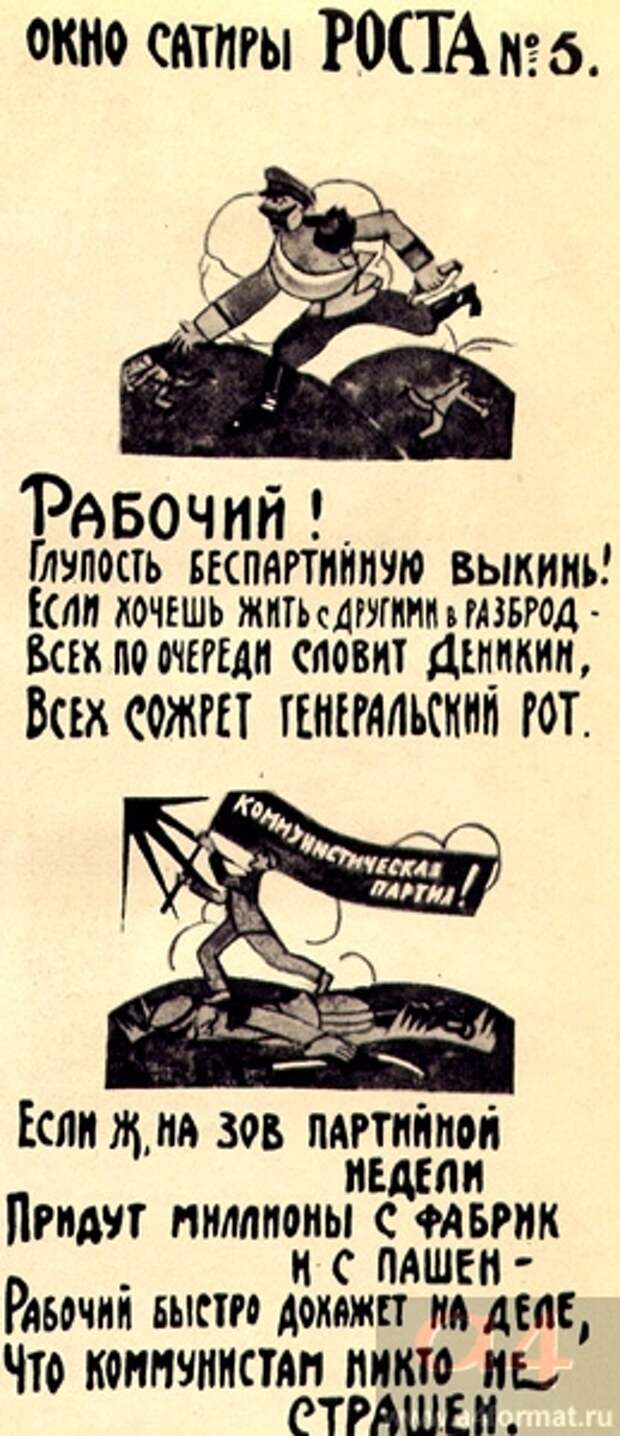 Первое окно сатиры РОСТА, сделанное В. Маяковским. 1919