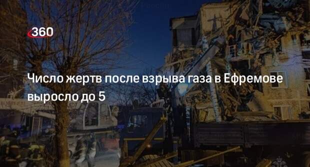 МЧС: тело пятого погибшего при взрыве в Ефремове извлекли из-под завалов
