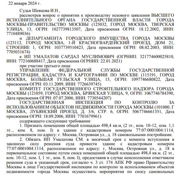 Умалатовы палаты: Собянин нашёл самострой у бизнес-партнёра Колокольцева