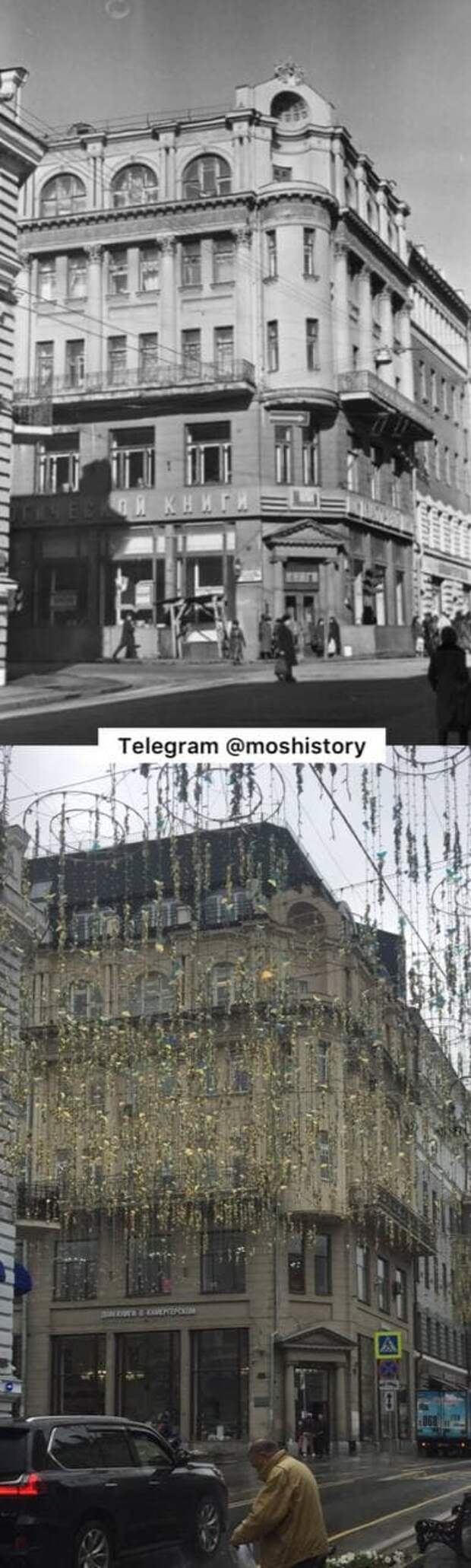История Москвы. Было-стало - 13