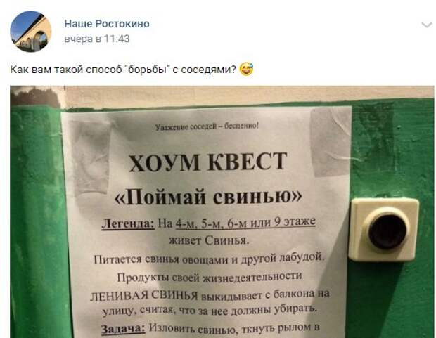 В одном из домов Ростокина соседи устроили квест по поимке «свиньи»