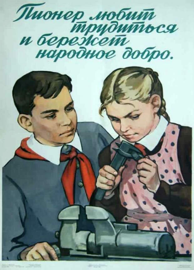 Советский плакат с пионерами.