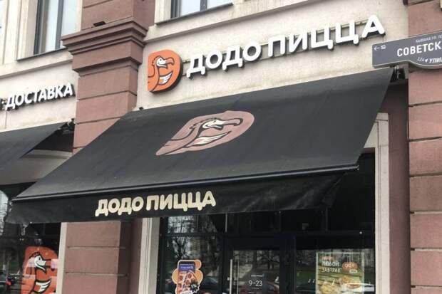Судебные приставы закрыли "Додо Пиццу" на улице Советской в Туле на месяц