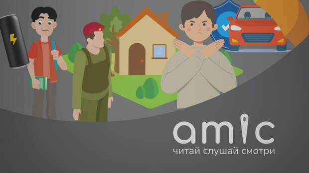 Все иллюстрации к материалу: amic.ru