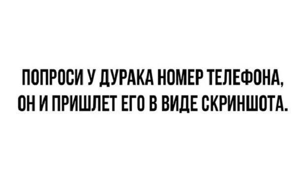 Попросил телефон Попросил телефон