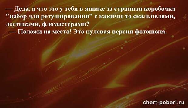 Самые смешные анекдоты ежедневная подборка chert-poberi-anekdoty-chert-poberi-anekdoty-10421212102020-17 картинка chert-poberi-anekdoty-10421212102020-17