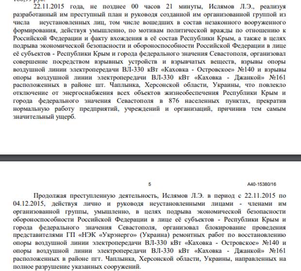 Крымский ландромат: олигарх Авдолян спонсировал диверсанта Ислямова? Крымский ландромат: олигарх Авдолян спонсировал диверсанта Ислямова?