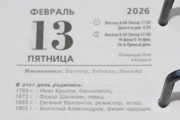 Топ‑10 суеверий назвали новосибирцам в пятницу 13 февраля
