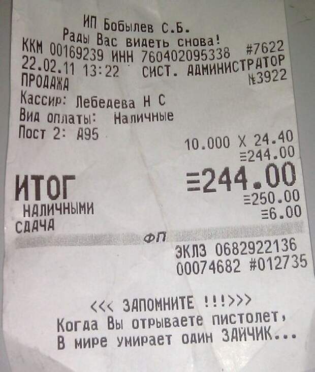 Кассовые чеки, которые сделают вашу покупку невероятно уморительной чеки, юмор