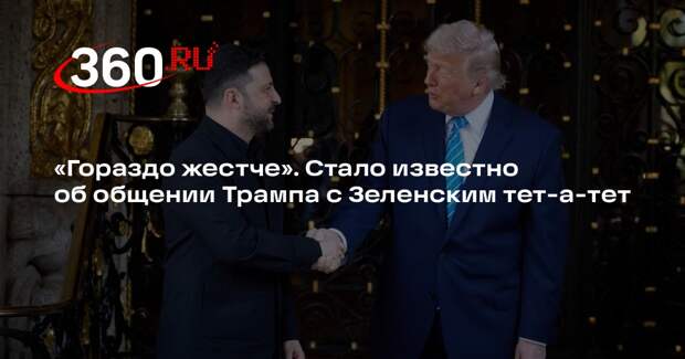 Макгрегор: Трамп ведет себя жестче с Зеленским один на один, чем публично