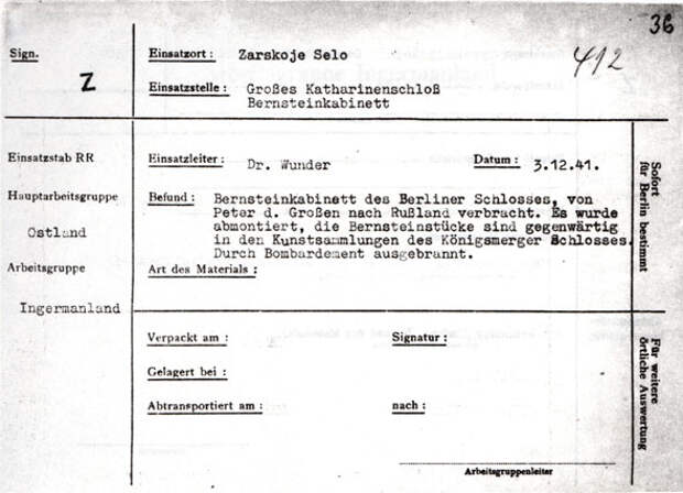 Картотека "Z" оперативного штаба "Рейхслятер Розенберг", карточка: Р36 412.