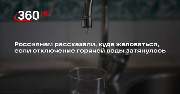 Машаров: при отсутствии горячей воды нужно подать жалобу в Госжилинспекцию
