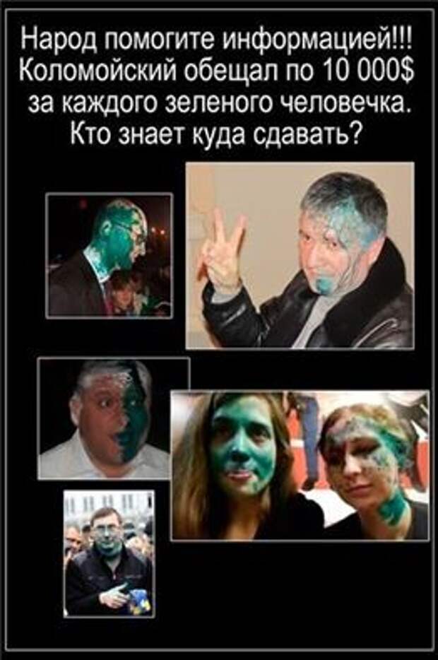 Зеленый украинец
