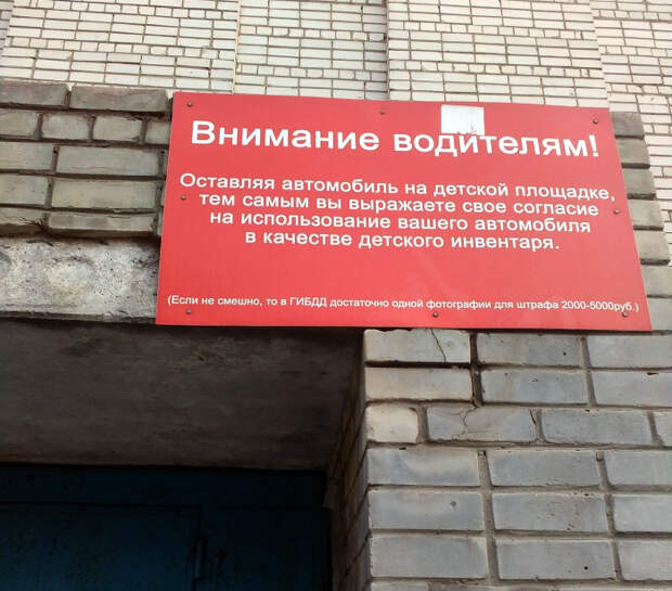 Правила детской площадки. | Фото: Пикабу. Правила детской площадки. | Фото: Пикабу.