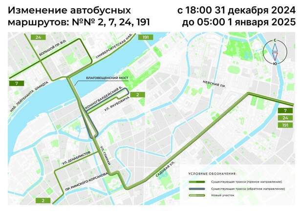 В Петербурге на Новый год изменят маршруты восьми автобусов и семи троллейбусов