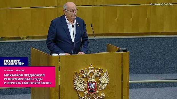 Михалков предложил реформировать суды и вернуть смертную казнь