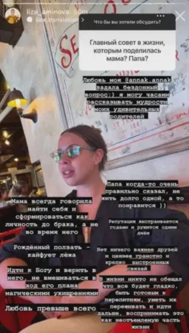 Скриншот соцсетей Лизы Аминовой