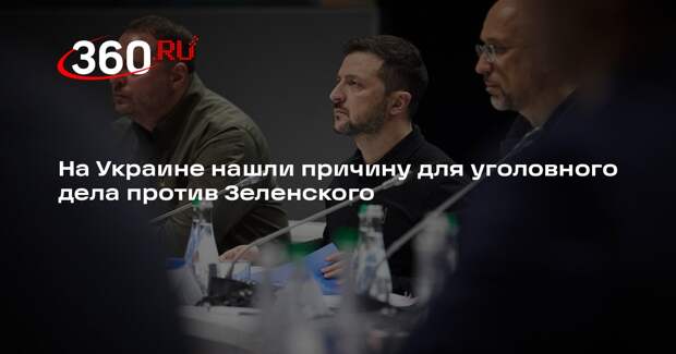 Нардеп Дмитрук: на Зеленского нужно завести дело за призыв убивать политиков