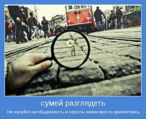 А теперь мотиваторы