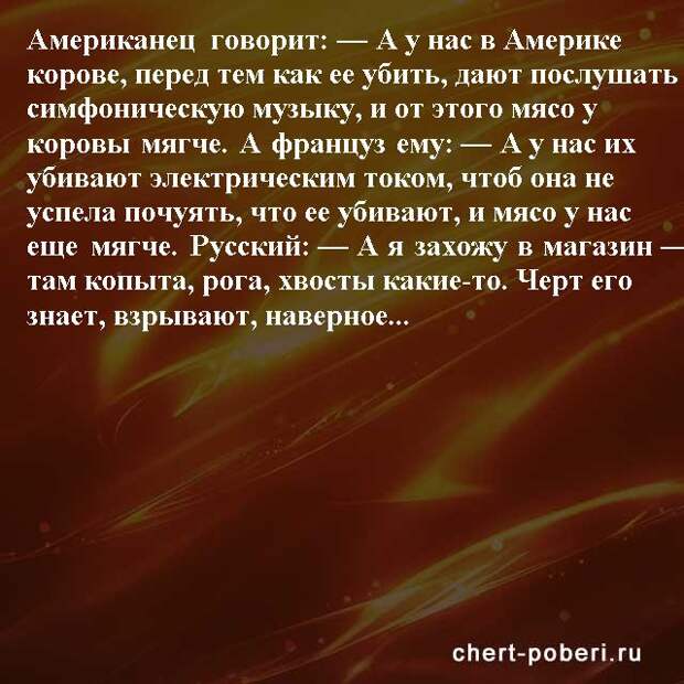 Самые смешные анекдоты ежедневная подборка chert-poberi-anekdoty-chert-poberi-anekdoty-10421212102020-4 картинка chert-poberi-anekdoty-10421212102020-4