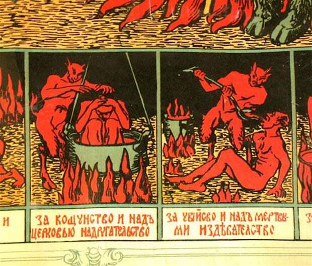 Большевики в аду