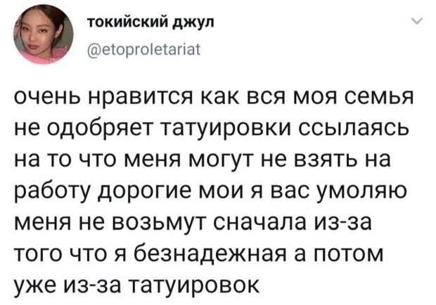 твит про татуировки