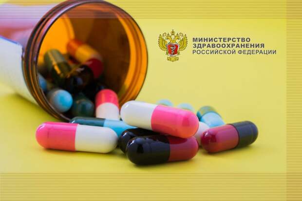 Минздрав исключил из ГРЛС  четыре лекарственных препарата и две фармацевтические субстанции