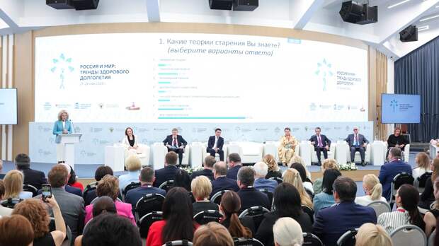 Подведены итоги первого форума «Россия и мир: тренды здорового долголетия»