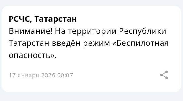 Татарстан территориясендә «Пилотсыз очкыч һөҗүме куркынычы» режимы гамәлдә