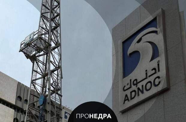 ADNOC ожидает спрос на нефть выше 100 млн баррелей до 2040 года