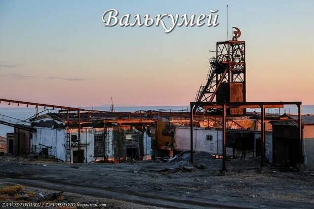 Валькумей.jpg Валькумей.jpg