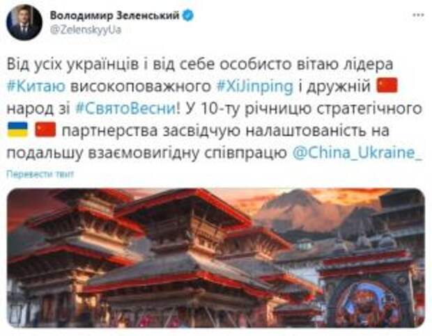 Неловкое поздравление Зеленского на китайском языке