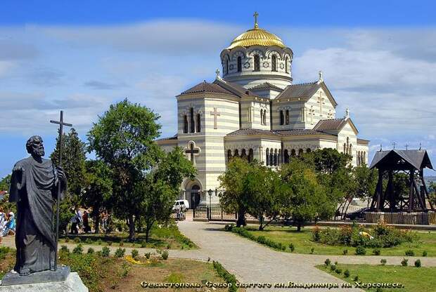 Херсонес. Собор св. князя Владимира