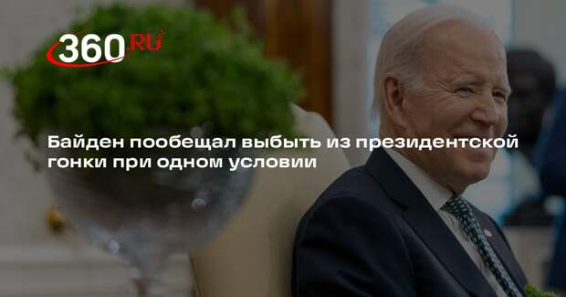 Байден назвал проблемы со здоровьем причиной сняться с выборов