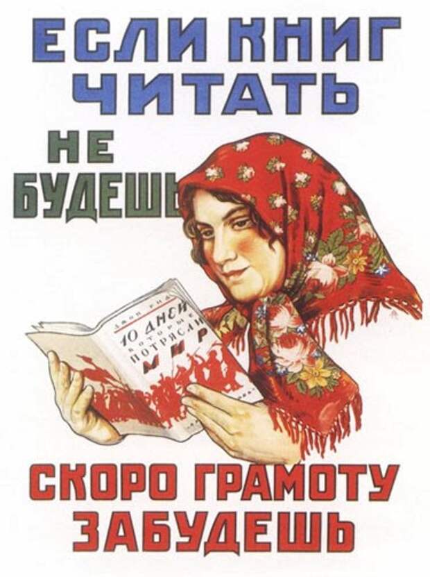 чтение, плакат, книги, 20-е годы